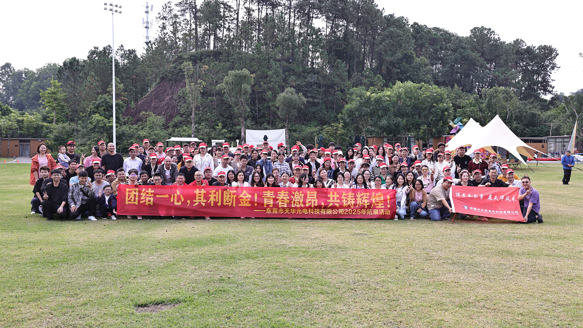 Dongguan City Tianhua Photoelectric Technology Co., Ltd. breidt het toerisme uit in 2025